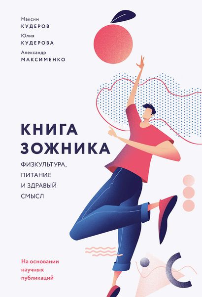 Обложка книги  «Книга ЗОЖника»