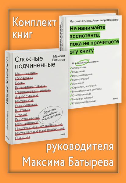 Обложка книги  «Комплект книг руководителя Максима Батырева»