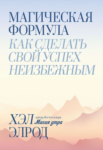 Обложка книги  «Магическая формула»