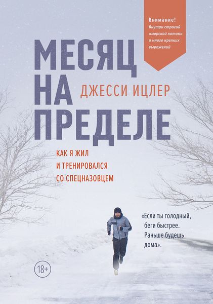 Обложка книги  «Месяц на пределе»