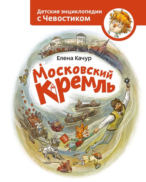 Обложка книги «Московский Кремль»