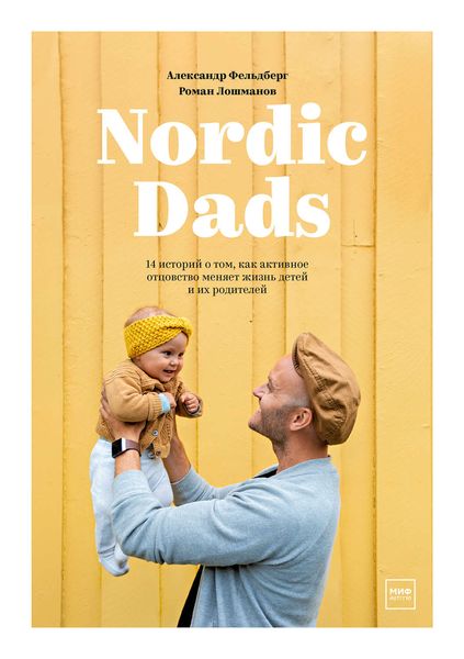 Обложка книги  «Nordic Dads»
