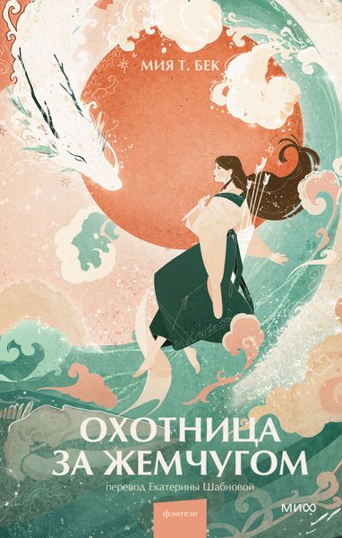 Обложка книги  «Охотница за жемчугом»