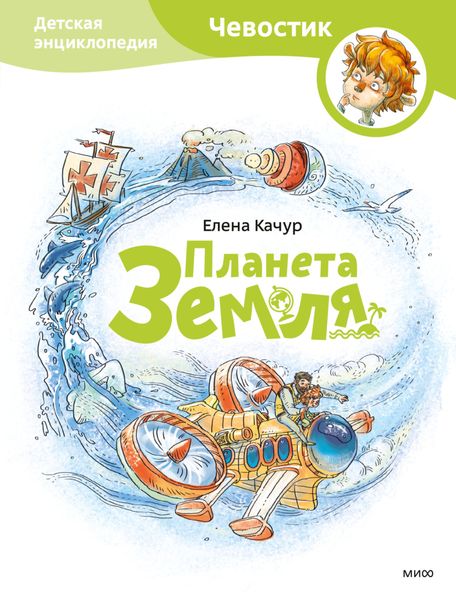 Обложка книги «Планета Земля»