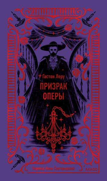 Обложка книги  «Призрак Оперы»