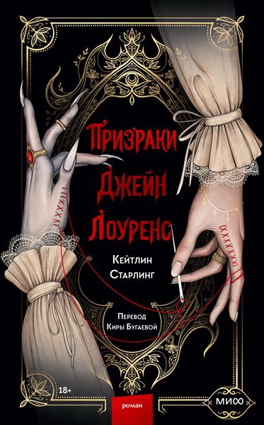 Обложка книги  «Призраки Джейн Лоуренс»