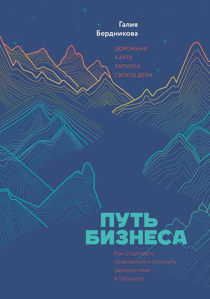 Обложка книги  «Путь бизнеса»