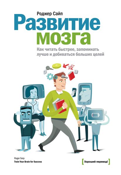 Обложка книги  «Развитие мозга»
