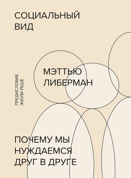 Обложка книги  «Социальный вид»