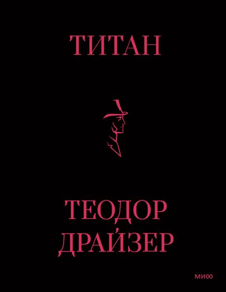 Обложка книги  «Титан»