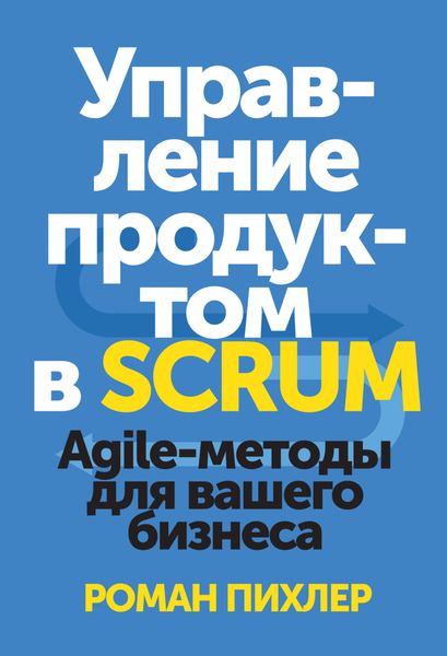 Обложка книги  «Управление продуктом в Scrum. Agile-методы для вашего бизнеса»