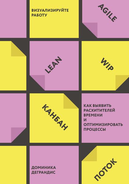 Обложка книги  «Визуализируйте работу»