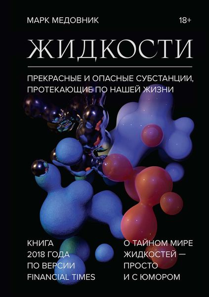 Обложка книги  «Жидкости»