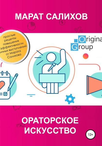 Обложка книги  «Ораторское искусство»