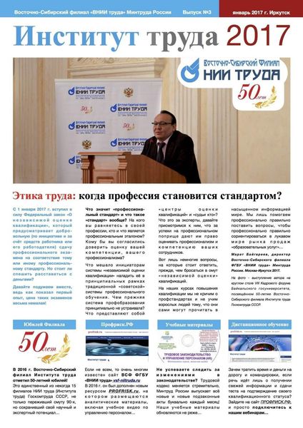 Обложка книги «Этика труда: когда профессия становится стандартом»