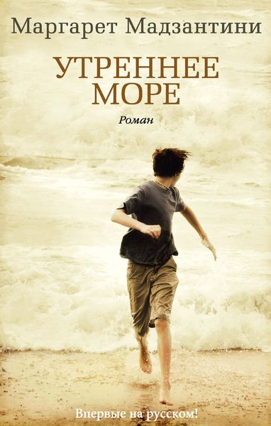 Обложка книги  «Утреннее море»