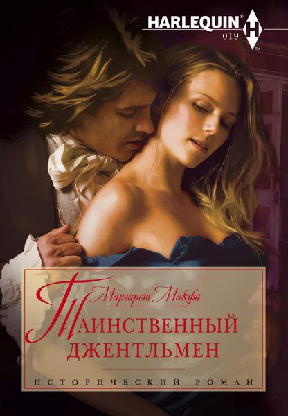Обложка книги «Таинственный джентльмен»