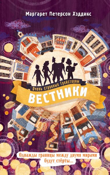 Обложка книги  «Вестники»