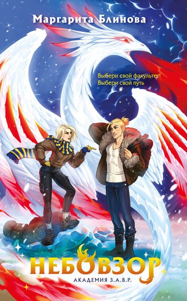 Обложка книги  «Небовзор»