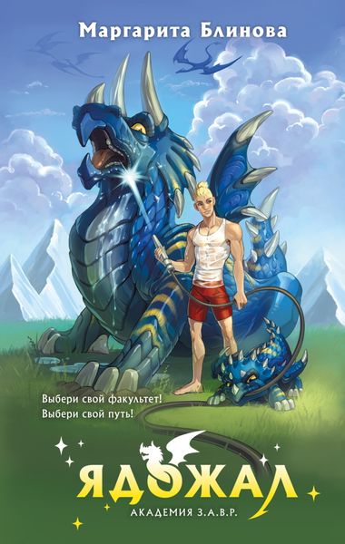 Обложка книги  «Ядожал»