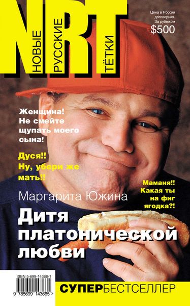 Обложка книги  «Дитя платонической любви»