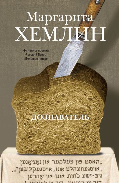 Обложка книги «Дознаватель»