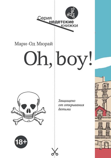 Обложка книги  «Oh, Boy!»