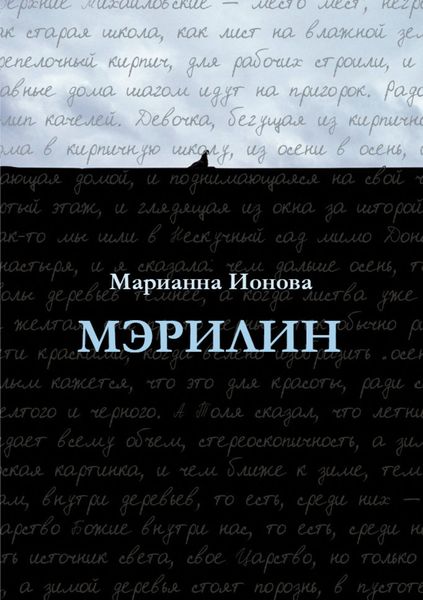 Обложка книги  «Мэрилин»