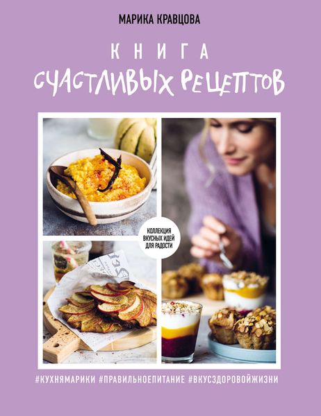 Обложка книги  «Книга счастливых рецептов»