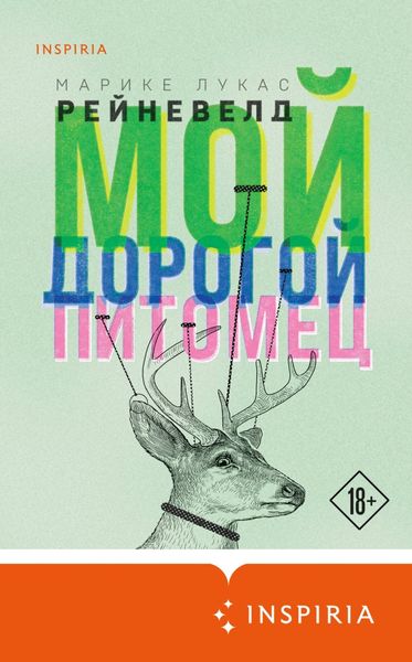 Обложка книги  «Мой дорогой питомец»