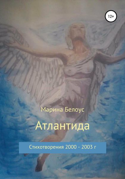 Обложка книги  «Атлантида»