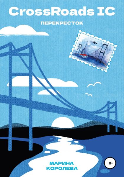 Обложка книги «CrossRoads IC»
