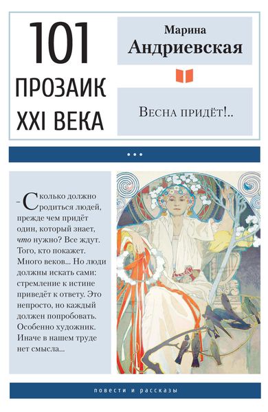 Обложка книги «Весна придёт!..»