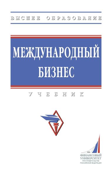 Обложка книги «Международный бизнес»