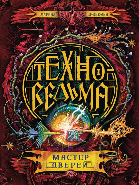 Обложка книги «Мастер дверей»
