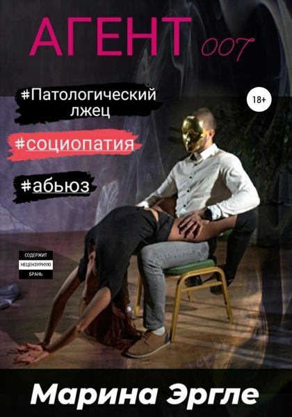 Обложка книги  «Агент 007»
