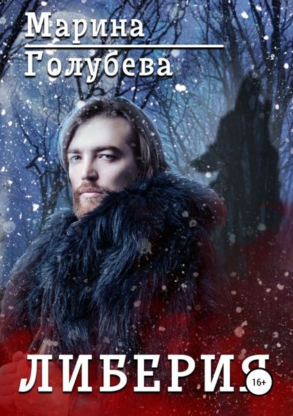 Обложка книги  «Либерия»