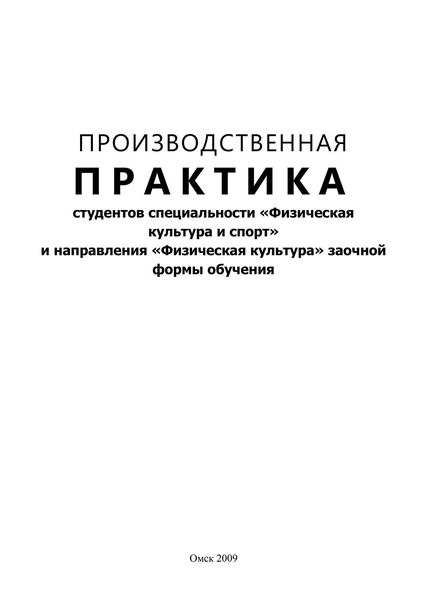 Обложка книги  «Производственная практика»