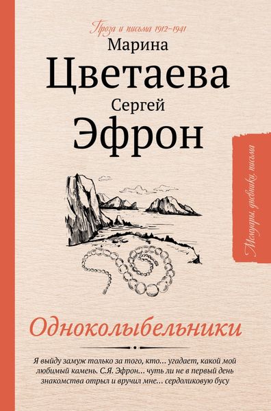 Обложка книги  «Одноколыбельники»
