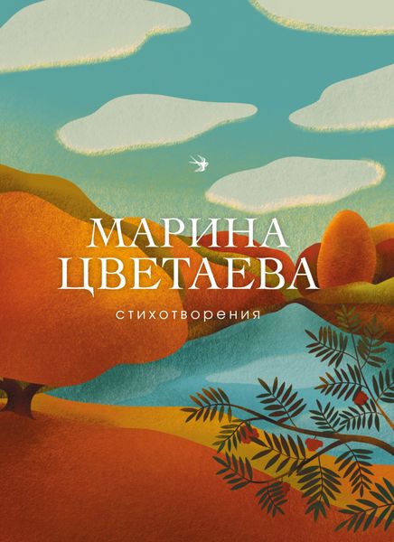 Обложка книги «Стихотворения»
