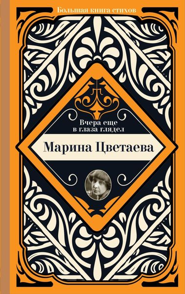 Обложка книги  «Вчера еще в глаза глядел»