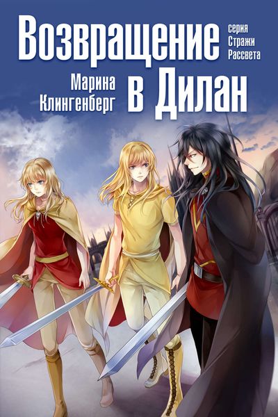 Обложка книги «Возвращение в Дилан»