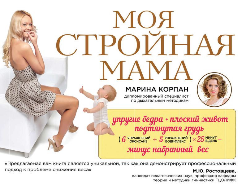 Обложка книги «Моя стройная мама»