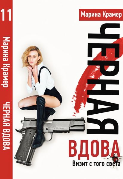 Обложка книги  «Визит с того света, или Деньги решают не все»