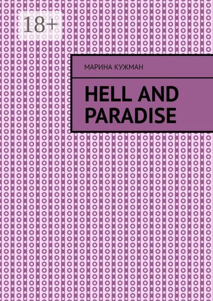 Обложка книги «Hell and paradise»