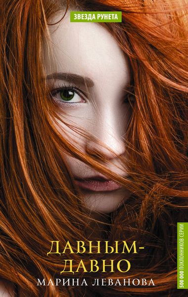 Обложка книги «Давным-давно»