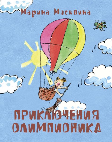 Обложка книги  «Приключения Олимпионика»