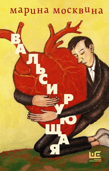 Обложка книги «Вальсирующая»