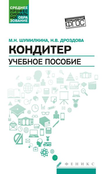 Обложка книги  «Кондитер»