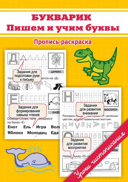 Обложка книги «Букварик. Пишем и учим буквы»